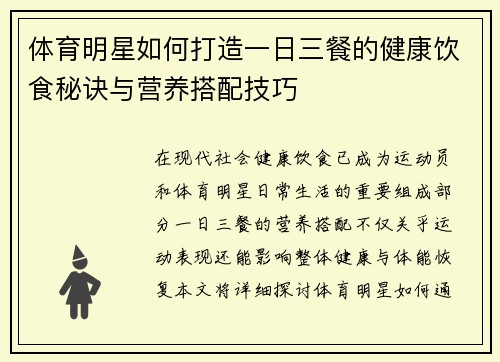 体育明星如何打造一日三餐的健康饮食秘诀与营养搭配技巧